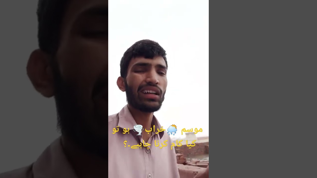 موسم خراب ہو تو کام کرنا چاہیے | weather is bad | Weather is cool