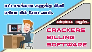 Crackers Billing Software | இனி ஈசியா பில் போடலாம் | Pattasu Retail Billing Software screenshot 4