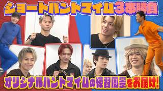 ヴィクトリー部！／# 189 世界的パフォーマンスデュオ・GABEZとパントマイムに挑戦！未公開②