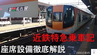 【人生初】近鉄特急に乗ってきた。【鉄道旅】【1909近鉄5】名張駅→白子駅