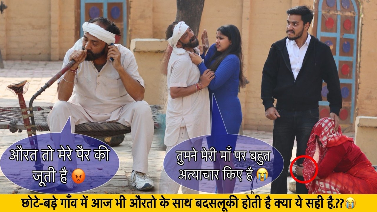 छोटे-बड़े गाँव में आज भी औरतों के साथ बदसलूकी करना सही है या ग़लत.??😭 | Piyush Katyaal Pranks