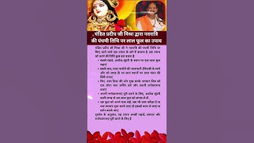 नवरात्रि पंचमी लाल फूल का शक्तिशाली उपाय | Pandit Pradeep Ji Mishra Ji #upay#pradeepmishrajikeupay