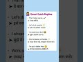 Smart Quick Replies #speakconfidentenglish #creativecommunicatio #englishlanguage #viral #smartreply