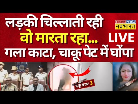 Bengaluru Kirti Murder Case LIVE: Girls PG में घुसकर लड़की का गला काटकर मार डाला | Bihar | Top News