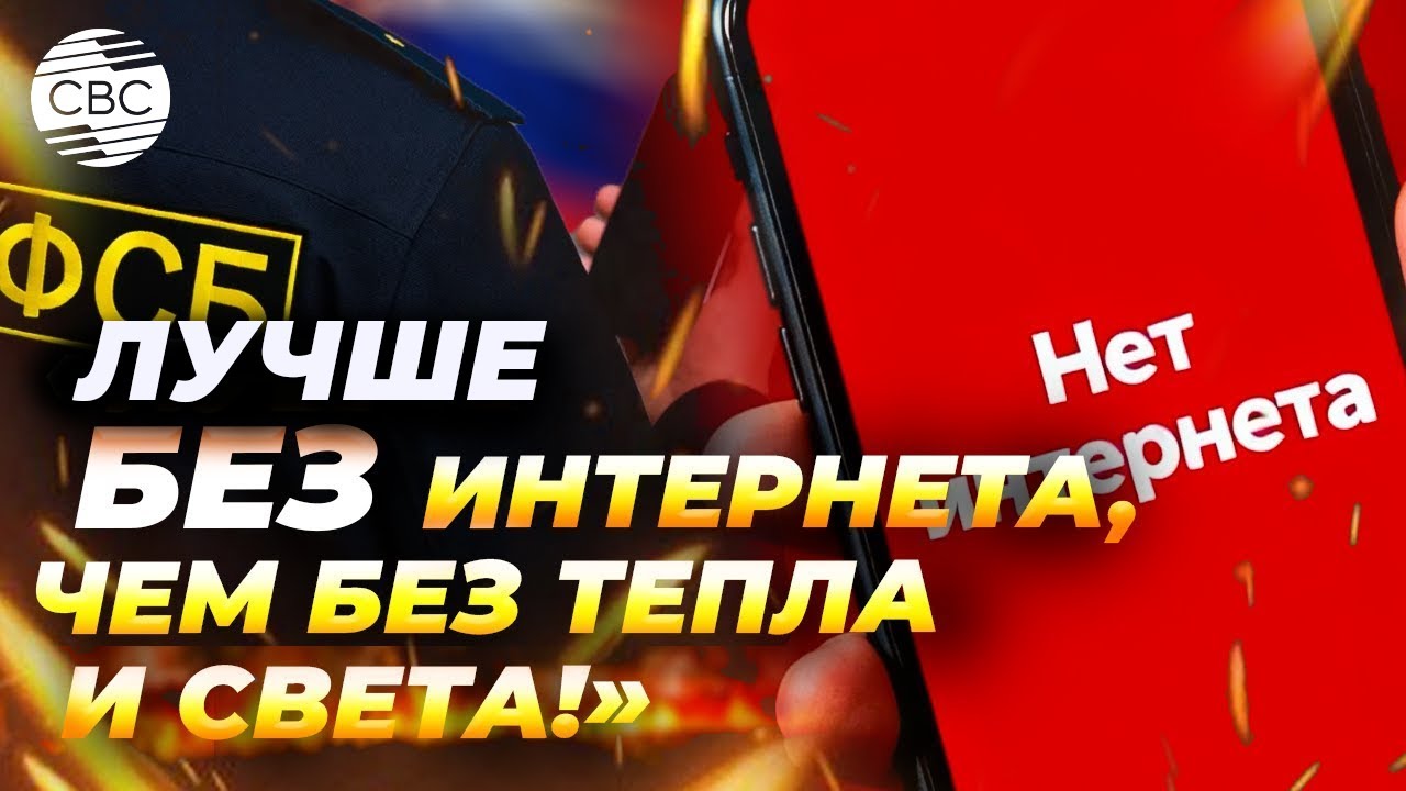 В России будут полностью отключать интернет и всю связь по запросу ФСБ