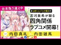 取り違えVer! cv. 内田真礼×内田雄馬!『カッコウの許嫁』第1巻PV完成!