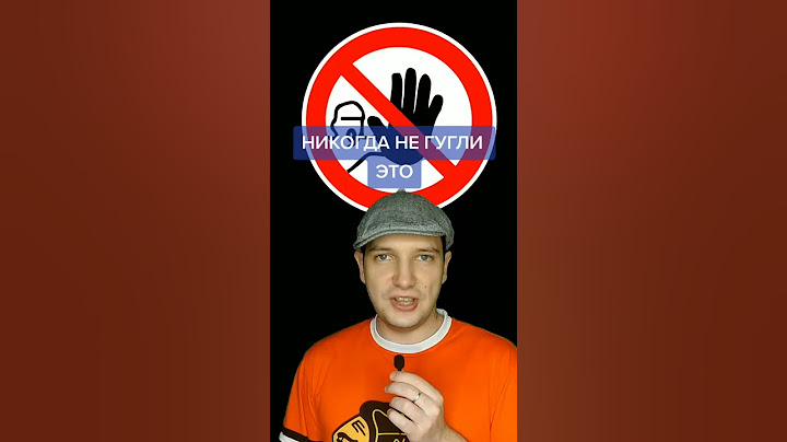 НИКОГДА НЕ ГУГЛИ ЭТО #shorts