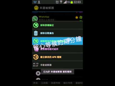 好app推介 免費內購程式—幸運破解器 此app需要root機