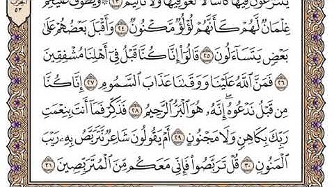 سورة الطور مكتوبة فضيلة الشيخ سعود الشريم جودة عالية