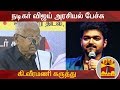 New video by Thanthi TV on YouTube