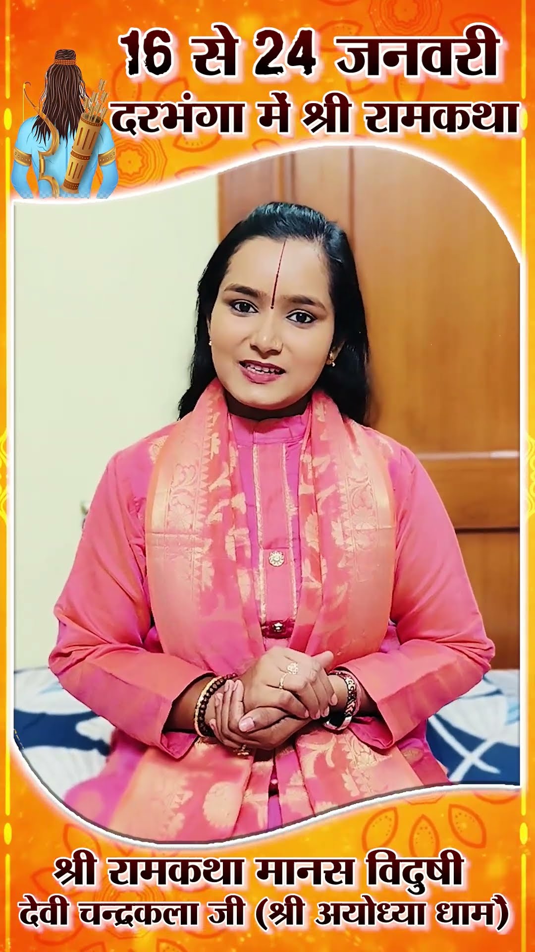 दरभंगा जिला बाबा कुशेश्वर नाथ के नगरी ग्राम उसरी समौरा में श्री राम कथा