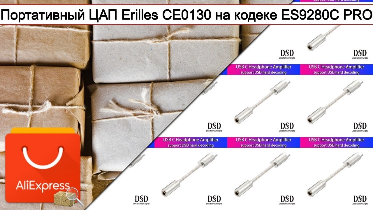 Портативный ЦАП Erilles CE0130 на кодеке ES9280C PRO | 
