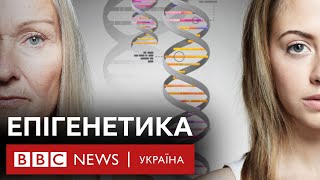 Як на нас впливають травми попередніх поколінь. Пояснює епігенетика