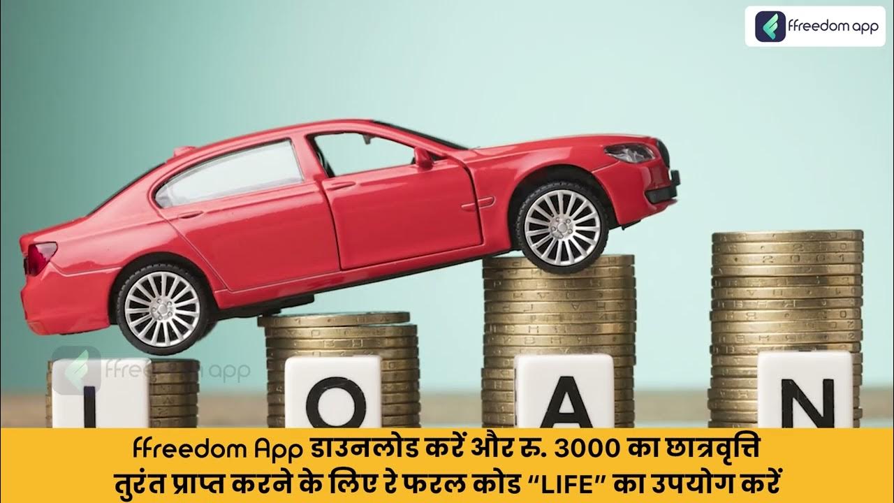 Car Loan Course Trailer In Hindi Ffreedom App YouTube car-loan-course-trailer-in-hindi-ffreedom-app-youtube