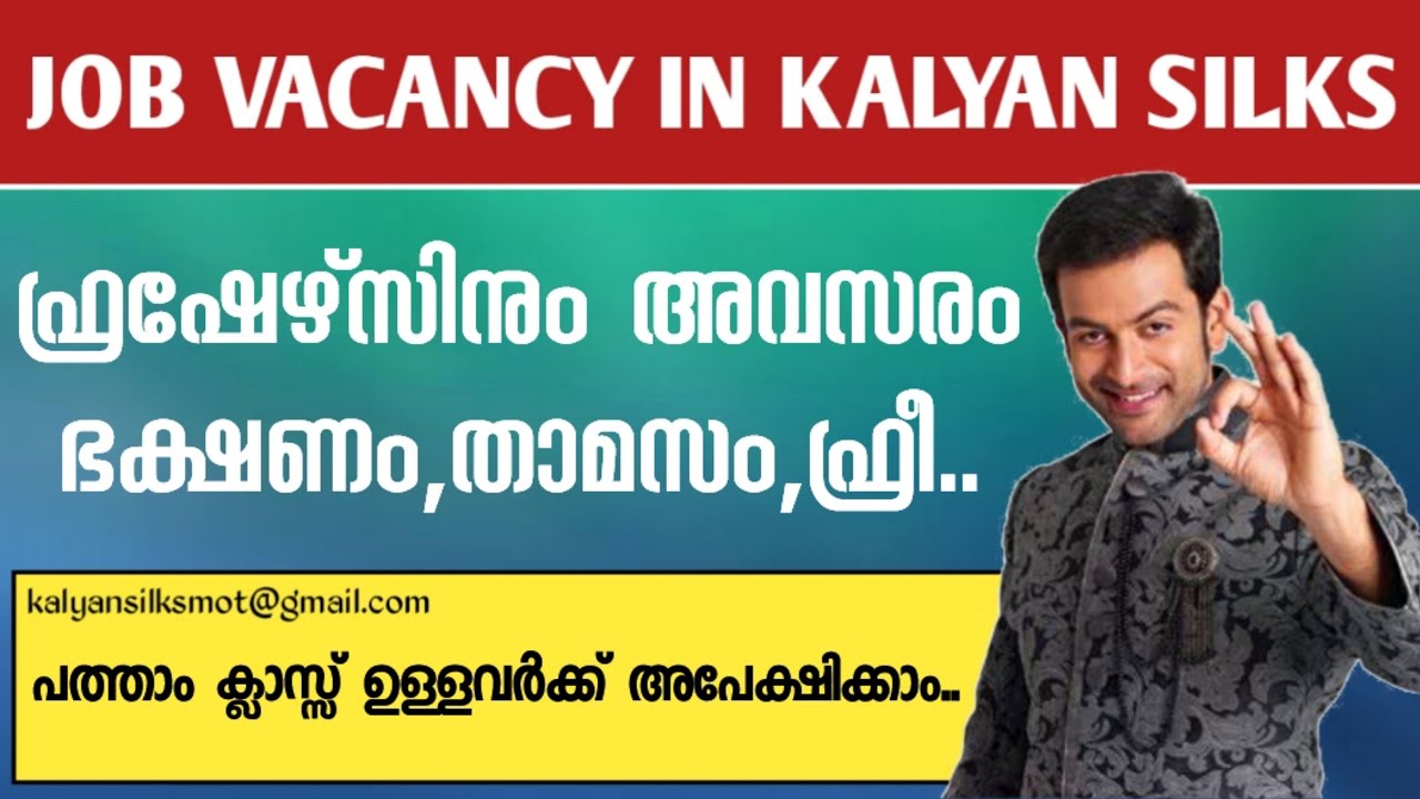 Job Vacancy In Kalyan Silks Kerala Free Food Room YouTube Job Vacancy In Kalyan Silks Kerala Free Food Room YouTube