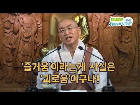 나를 움직이는 힘 욕구 ②즐거움과 괴로움