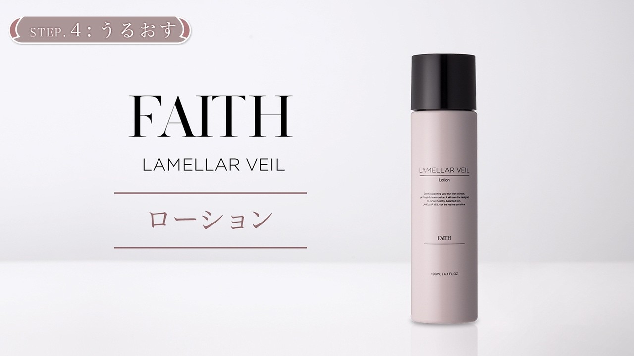ローション｜ラメラベール｜エステティックサロン用化粧品｜スキンケア