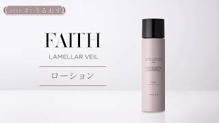 ローション｜ラメラベール｜エステティックサロン用化粧品｜スキンケア