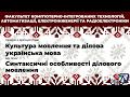 В. М. Алтухов: "Культура мовлення та ділова українська мова"