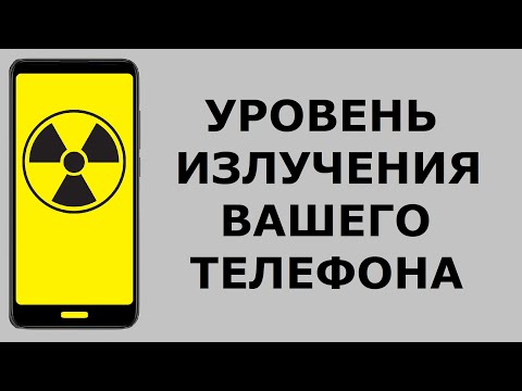 Чем опасен телефон, смартфон, как узнать уровень излучения