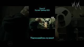 Пила 10 || Русский Трейлер 2023 || (Пародия)