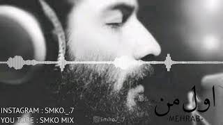 لحن مهراب ● بیت مهراب دیسلاو ● Beat Diss Love - Mehrab