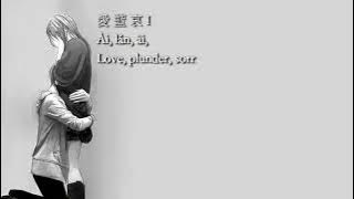 高瀬統也 Takasetoya - Love Temperature 愛℃ (Lyrics   Eng Sub)