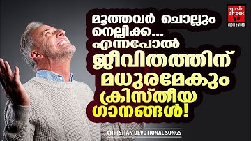 Christian Melody Songs | Manoj Christy | Sujatha | Christian Songs Malayalam | Joji Johns