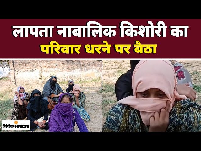 Bahraich: 2 माह से अधिक समय से लापता है नाबालिक किशोरी !