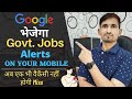 How to get government job alerts on mobile in 2021  best way to get govt job notification in mobile