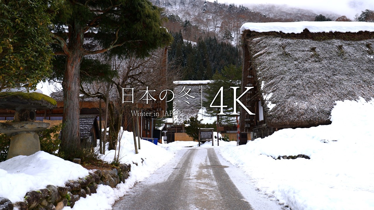 【僕の冬休み】ノスタルジックな日本の秘境集落5選 - JAPAN in 4K