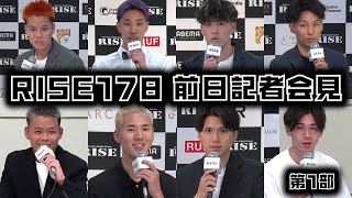 #RISE178 前日記者会見第1部 ／RISE178 Press conference｜2024.5.19【OFFICIAL】