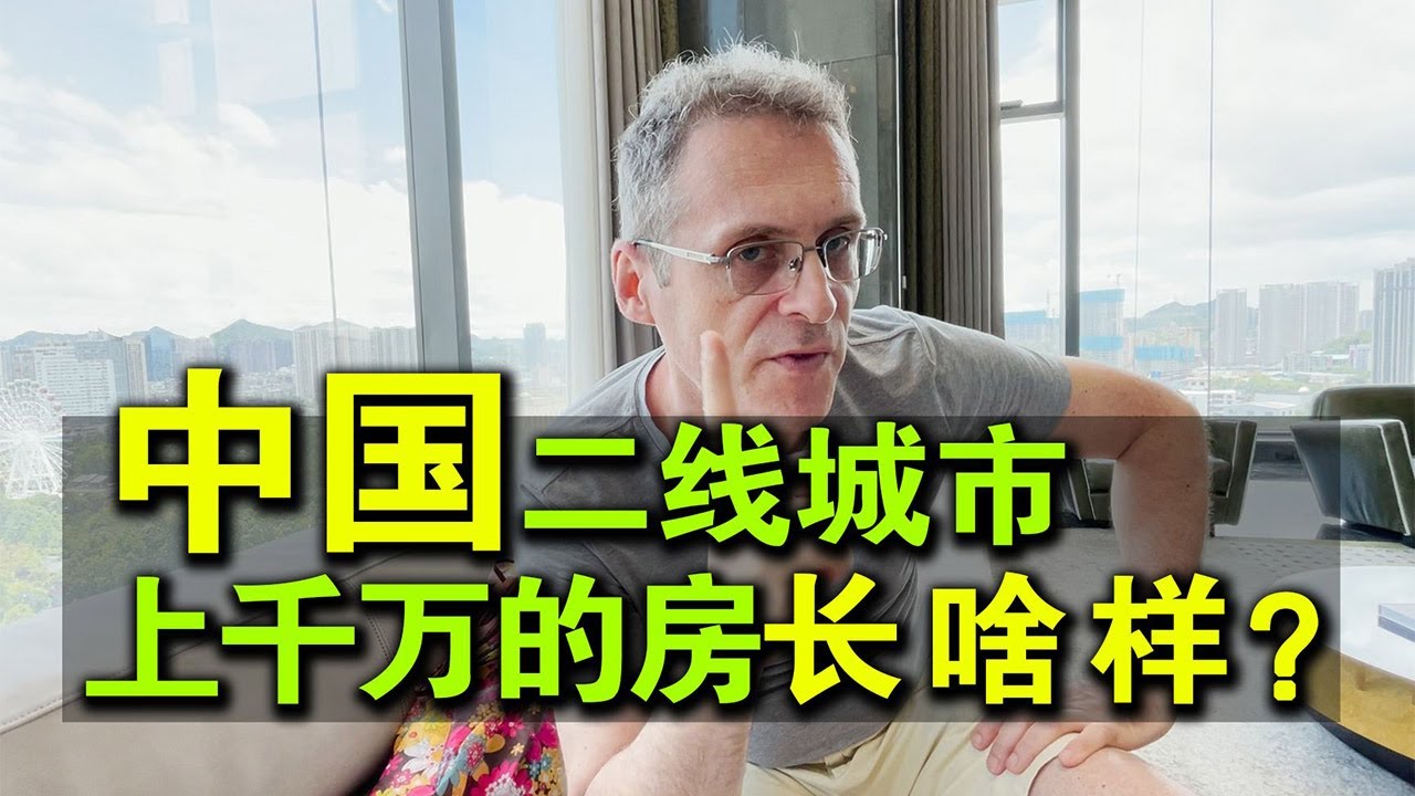 【德国人想在中国买房】第一站：贵阳！一千多万的房子，长啥样？