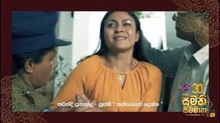 කැලීන් 30 වන සුමති සම්මාන උළෙලේ හොඳම ටෙලිනාට්‍ය නිළිය සඳහා නිර්දේශිත නාම⚡️