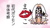 初代ポケモン ケンタロス単体考察 ゆっくり解説 Youtube