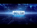 Вести - Татарстан. События недели (25.07.21)