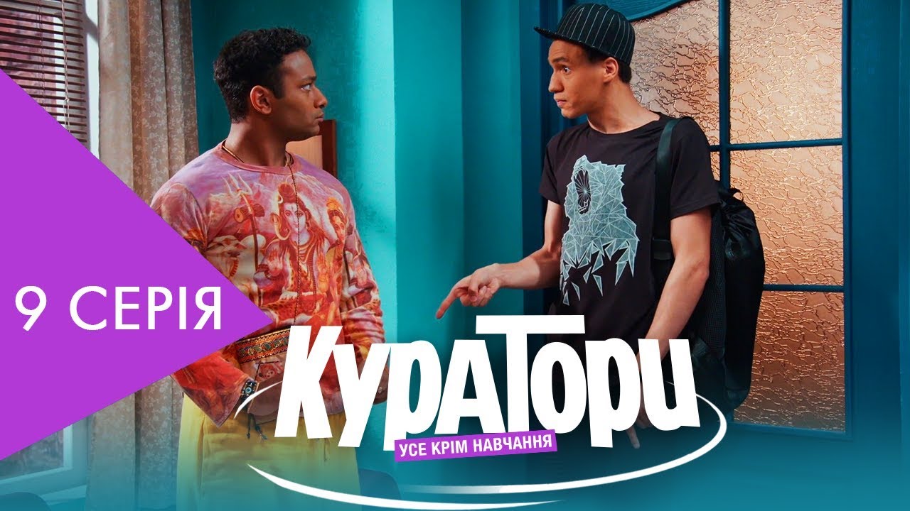 кураторы вк КУРАТОРИ | 9 серія | НЛО TV