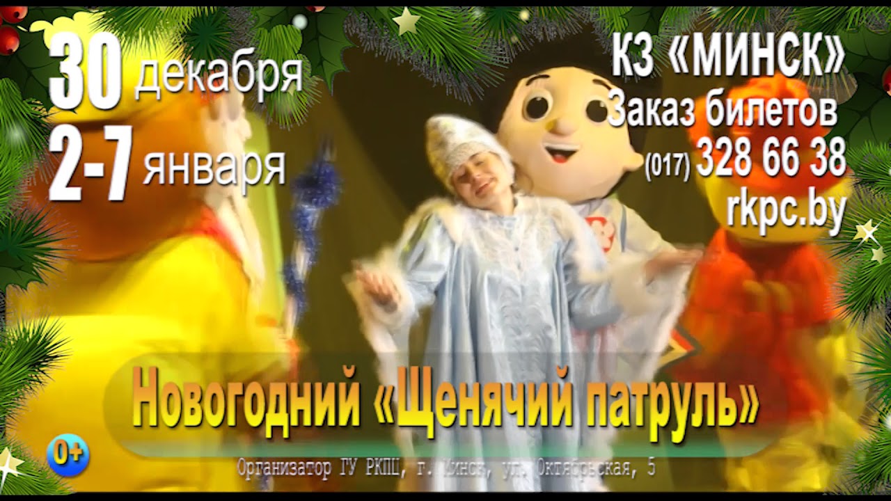 Новогоднее Представление Щенячий Патруль Новогоднее Представление Щенячий Патруль