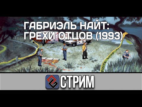 Video: Gabriel Knight: Remake-ul Sins Of The Fathers Setează Data Lansării Din Octombrie