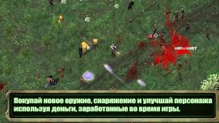 Зомби Шутер (iOS, Android - обновленная версия) screenshot 3