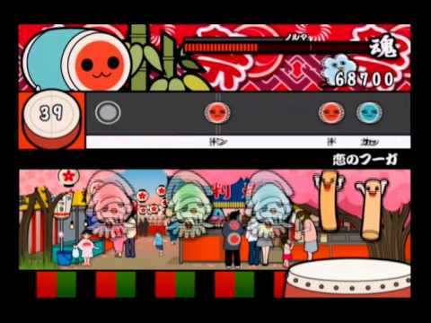 太鼓の達人7 - 恋のフーガ（ふつうコース）