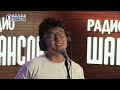 Alex Lim Алекс Лим Все впереди Программа Живая струна на Радио Шансон 