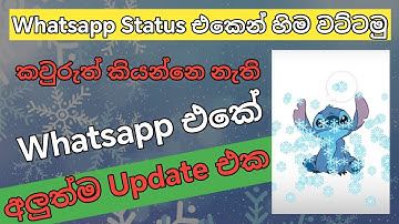 Whatsapp Status එකේ හිම වට්ටමු | Whatsapp හිම Effect එක | 2025 Whatsapp New Future 