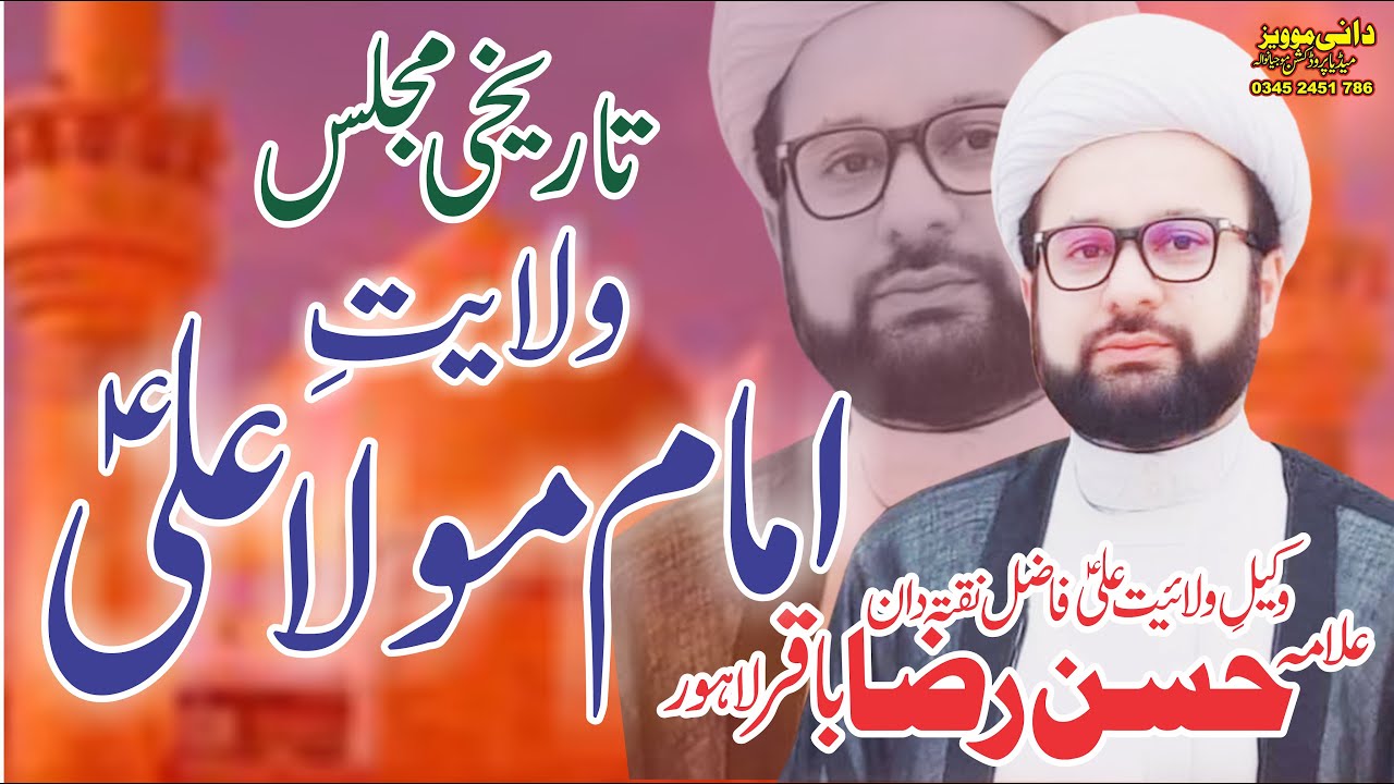 Allama Hassan Raza Baqir | Mola Ali as | Majlis 5 July 2023 Mojianwala Mandi Bahauddin