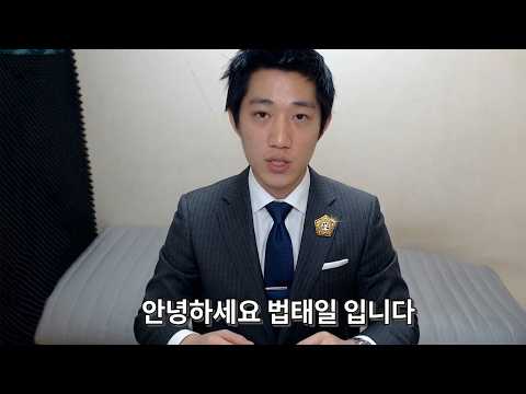 Guest Appearance by Attorney Lee Don-ho