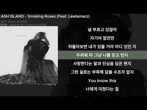 ASH ISLAND - Smoking Roses (Feat. Leellamarz)ㅣLyrics/가사