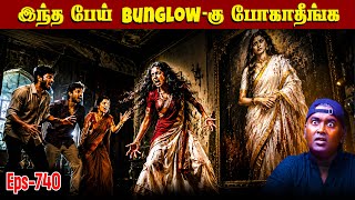 Horror Story In Tamil | பேயின் Bungalow… உள்ளே சென்றால் உயிருடன் வர முடியாது | Varadharaja Stories