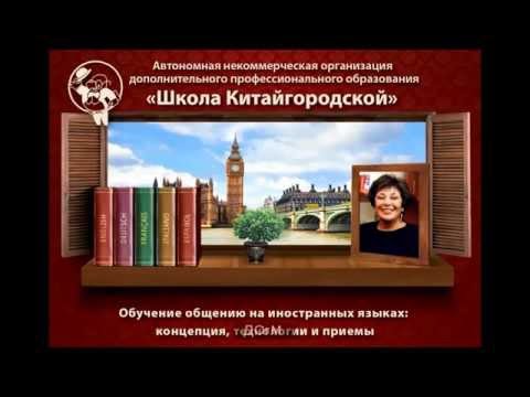 Школа Китайгородской на селекторном совещании Департамента образования г.Москвы