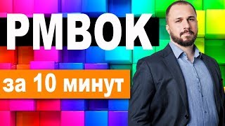 : PMBOK  10  -       