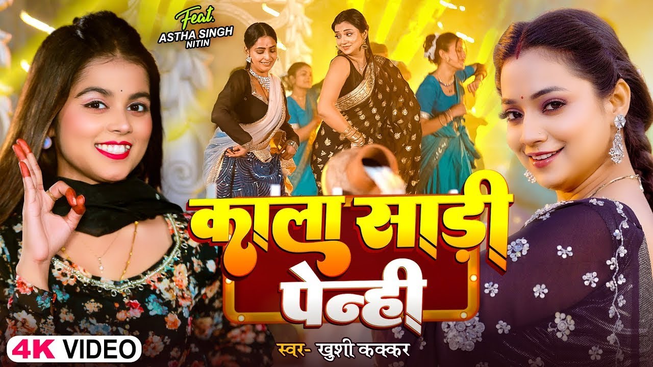 #VIDEO | #खुशी_कक्कर के टॉप 10 सुपरहिट गाने (Non-Stop Jukebox) | #Khushi Kakkar Bhojpuri Songs 2025